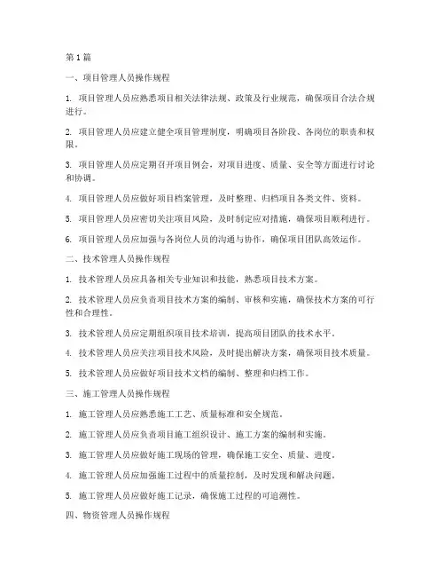 项目各岗位操作规程内容(3篇)