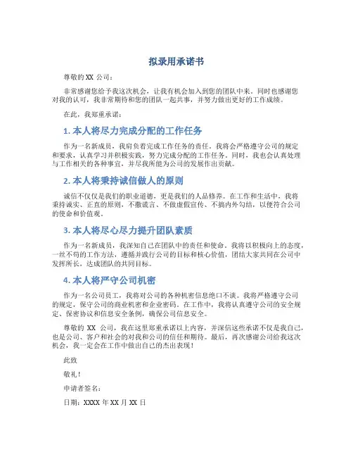 拟录用承诺书