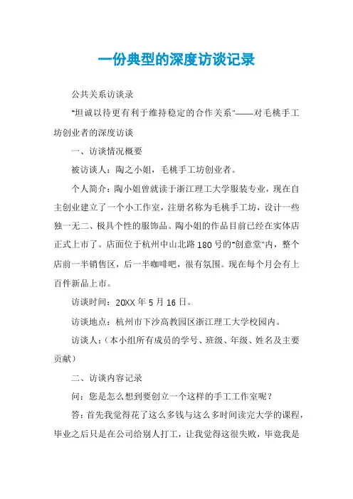 一份典型的深度访谈记录