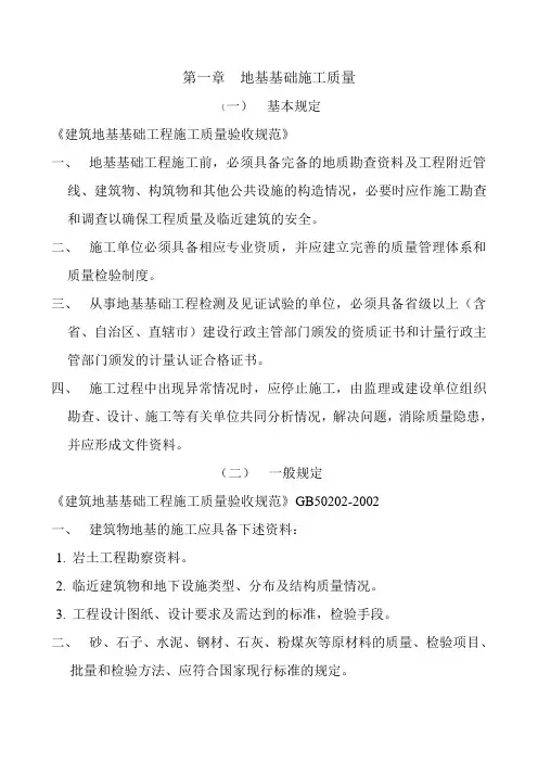 工程建设标准强制性条文