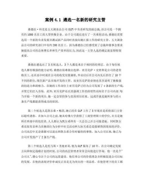 领导理论案例分析