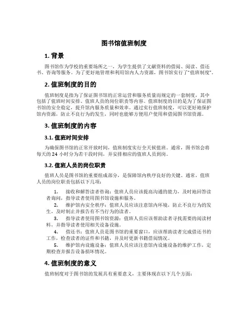 图书馆值班制度