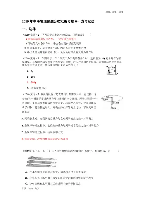 2019年中考物理试题分类汇编专题6  力与运动
