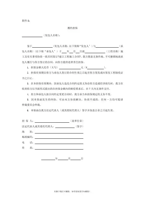 各种保函格式