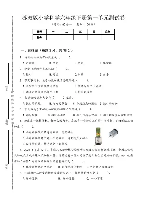 苏教版小学科学六年级下册 全册单元测试卷及答案