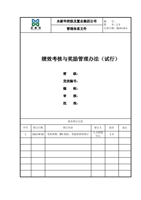 绩效考核与奖励管理办法(试行)