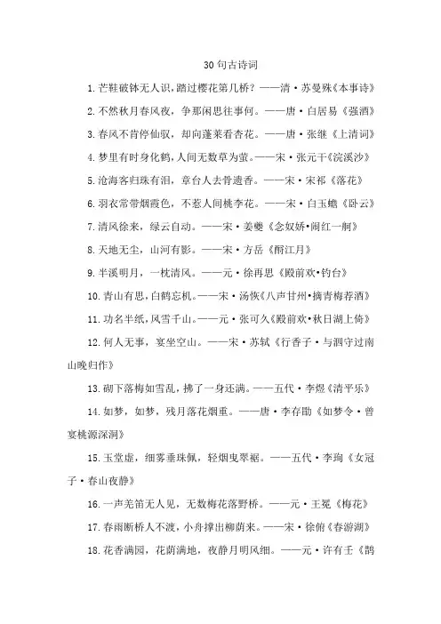 30句古诗词