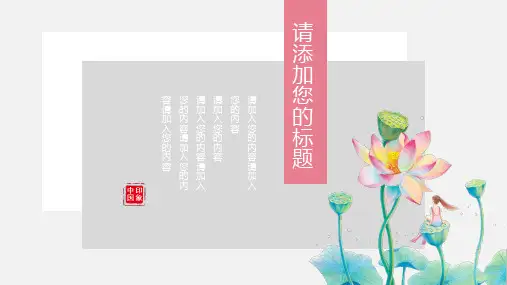 映象中国荷花中国风通用PPT模板