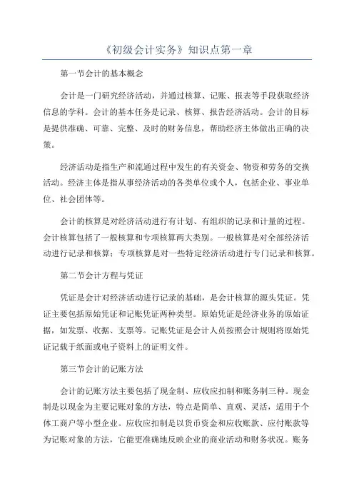《初级会计实务》知识点第一章