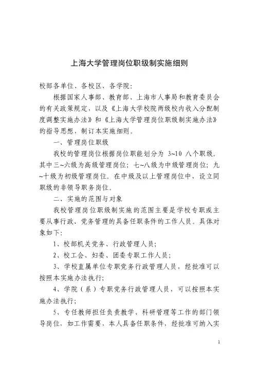 上海大学管理岗位职级制实施细则