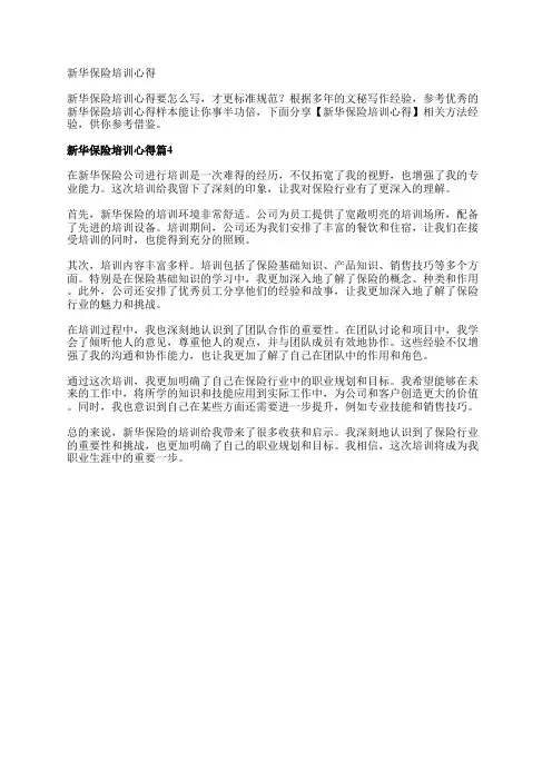 新华保险培训心得