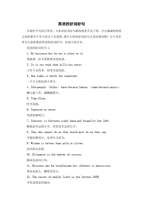 英语的好词好句
