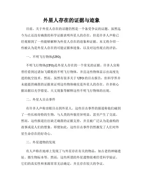 外星人存在的证据与迹象