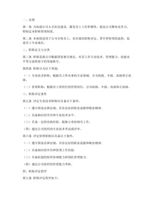 职称管理制度范本模板