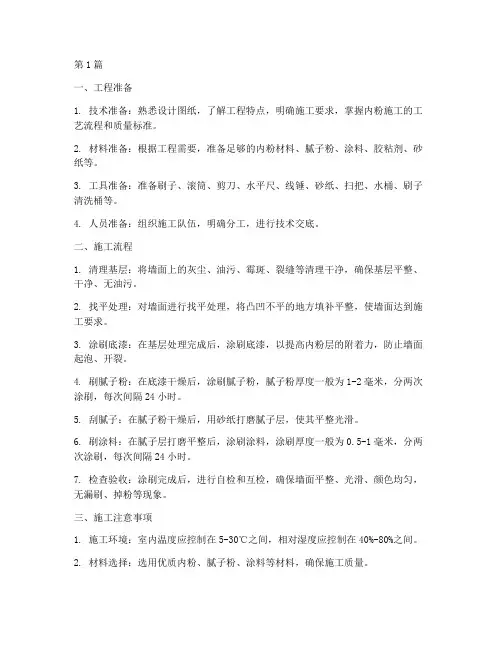 内粉施工程序(3篇)