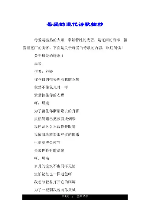 母爱的现代诗歌摘抄.doc