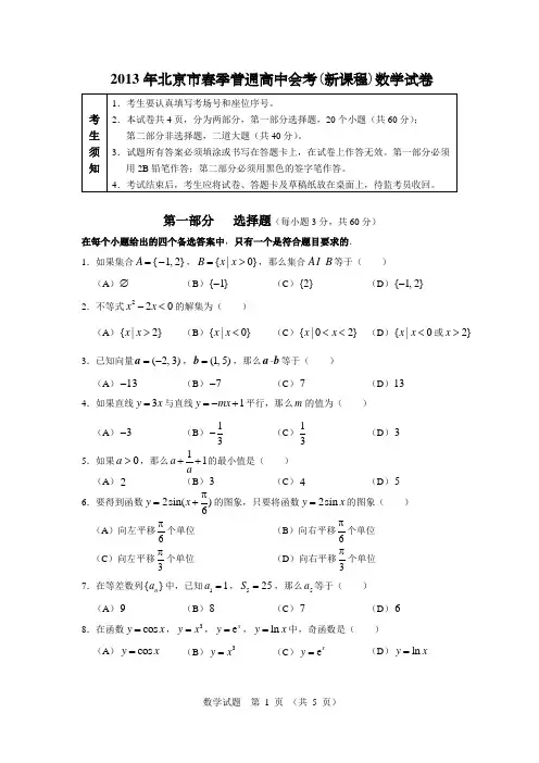 。北京市2013、2012。2010年春季会考试题汇编