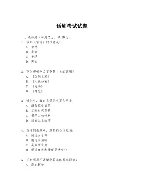 话剧考试试题