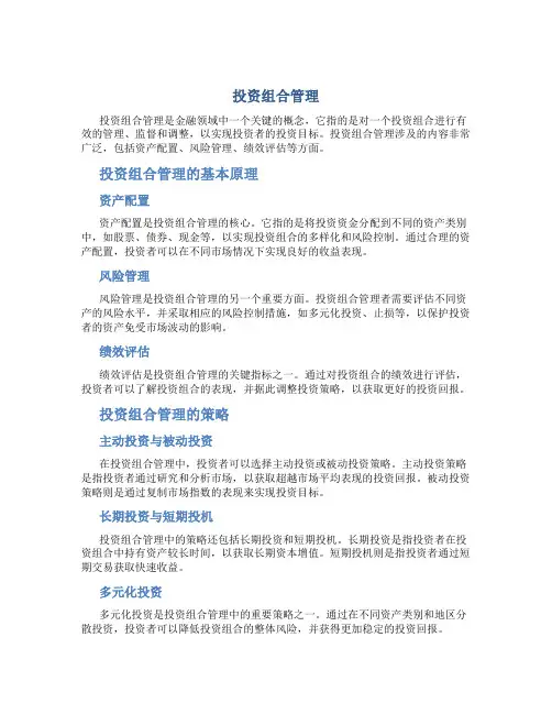 投资组合管理
