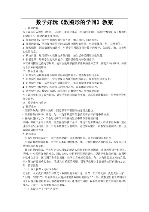 数学好玩《数图形的学问》教案