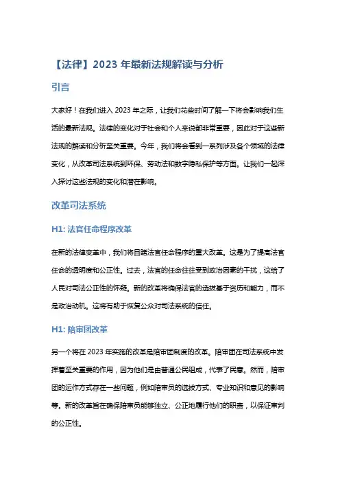 【法律】2023年最新法规解读与分析