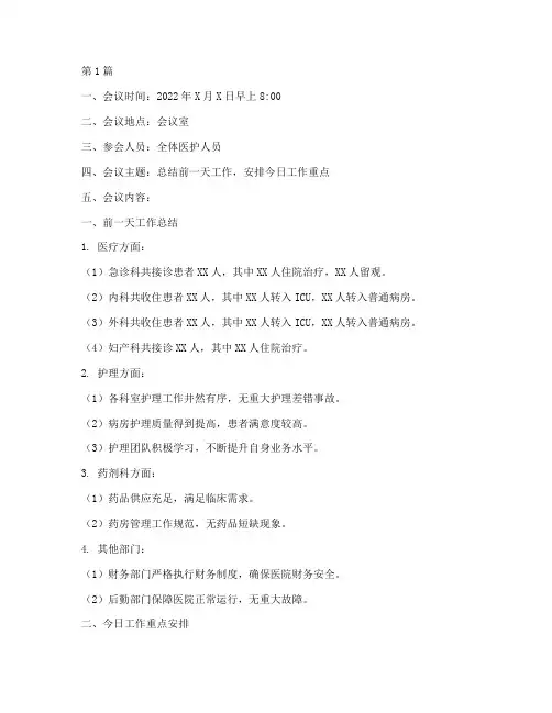 晨会早交班会议记录(3篇)