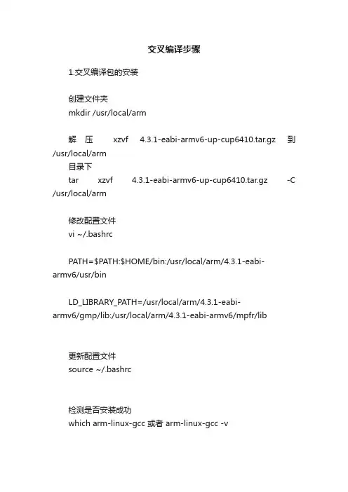 交叉编译步骤