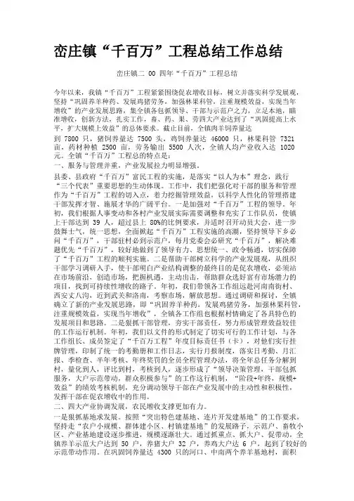 峦庄镇度“千百万”工程总结工作总结