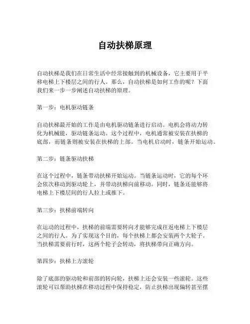 自动扶梯原理