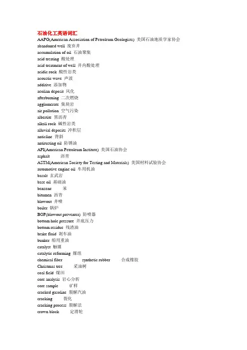 石油化工英语词汇