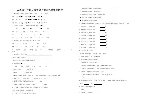 人教版小学五年级下册语文第七单元测试题答案