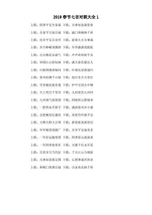 2019春节七言对联大全