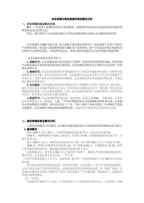 淘宝与东京商城的特点与区别和趋势
