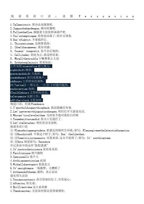 地道英语口语