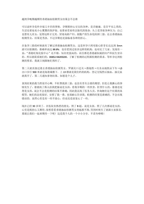 香港旺角化验中心分享：越到孕晚期越期待香港抽血检测男女结果会不会准