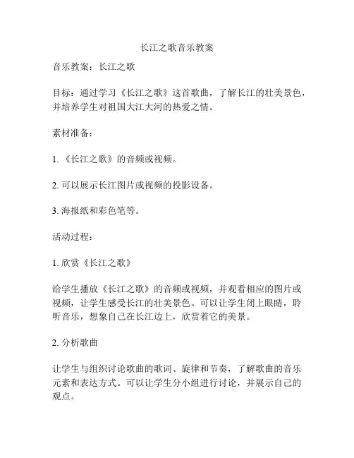长江之歌音乐教案