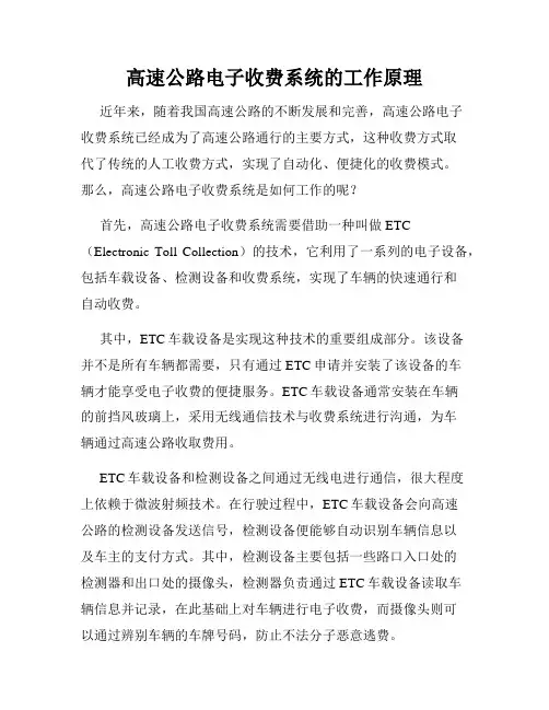 高速公路电子收费系统的工作原理