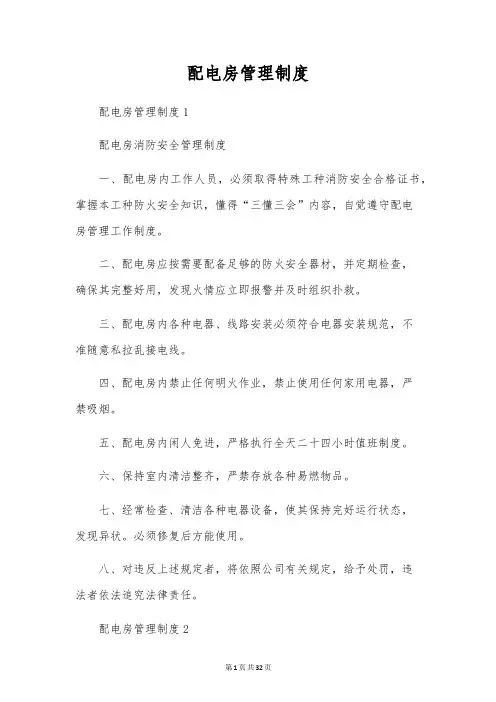 配电房管理制度