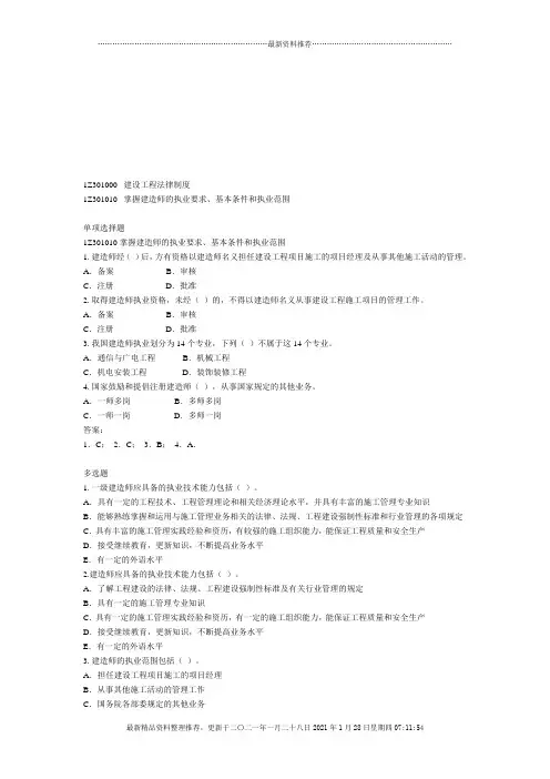 建设工程法规及相关知识复习题集