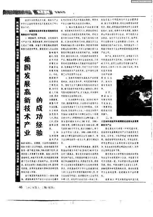 德发展高新技术产业的成功经验
