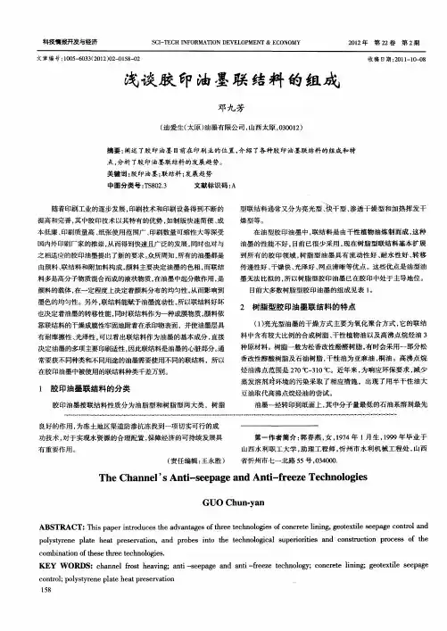 浅谈胶印油墨联结料的组成