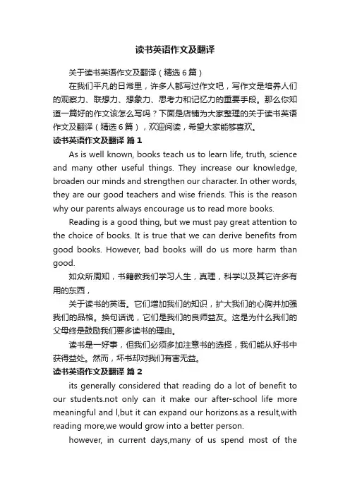 读书英语作文及翻译