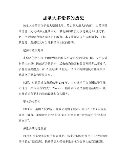 加拿大多伦多的历史
