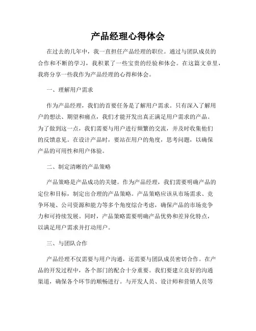 产品经理心得体会