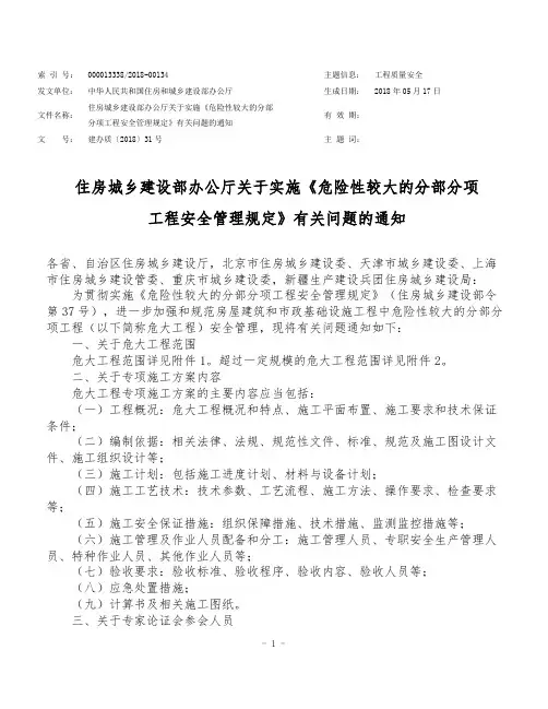 (完整版)危险性较大的分部分项工程范围