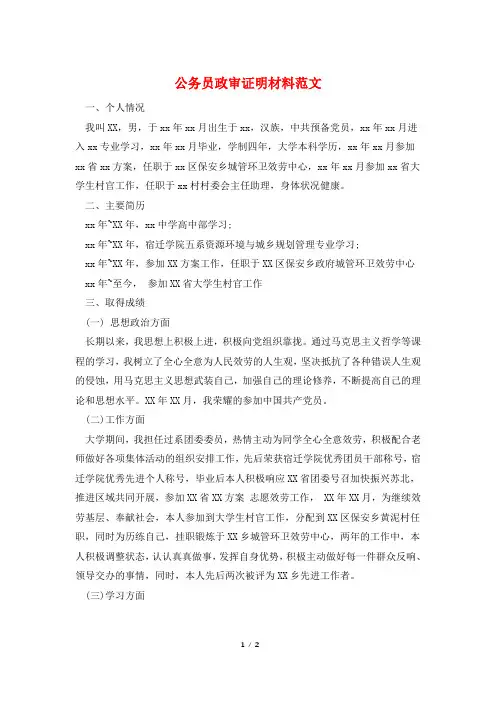 公务员政审证明材料范文