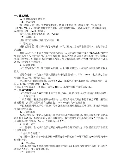 (完整word版)河堰工程施工组织设计