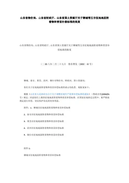 山东青苗补偿费标准