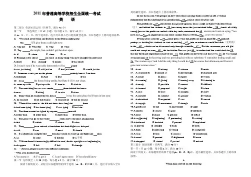 2011年普通高等学校招生全国统一考试英语试题(精校版 含答案)