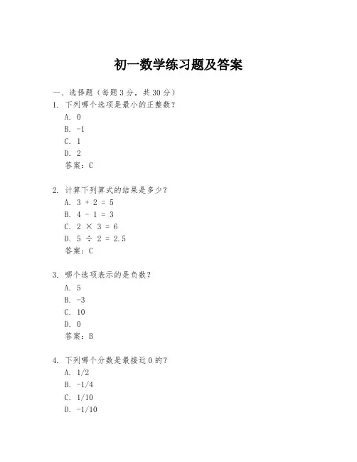 初一数学练习题及答案